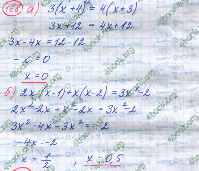 ГДЗ Алгебра 8 клас сторінка 168